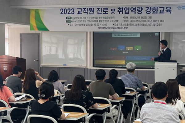 지난 27일 오후 목원대 학생회관 강의실에서 한 강사가 챗지피티(ChatGPT)를 활용한 진로지도 기법을 설명하고 있다.