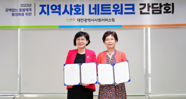 전국지역아동센터협의회 대전시협의회와 28일 업무협약을 체결했다.