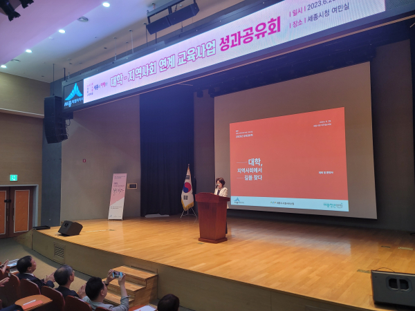 29일 세종시청 여민실에서 대학-지역사회 연계 교육사업 성과공유회 개최