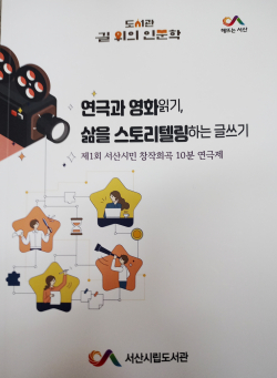 ‘길 위의 인문학’ 프로그램