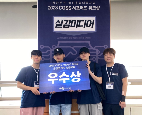 배재대 신기술혁신융합대학사업단 COSS 서포터즈 워크숍 콘텐츠 제작 경진대회 우상 수상