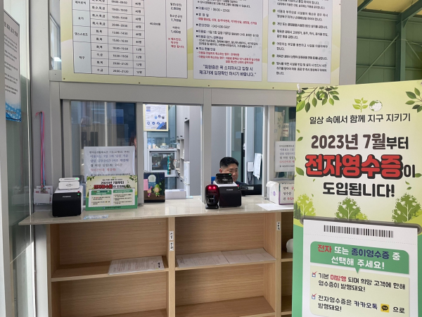 7월부터 현금 없는 공공체육시설 운영