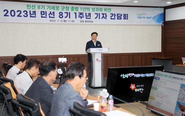 가세로 태안군수가 민선8기 취임 1주년 기자회견 모습