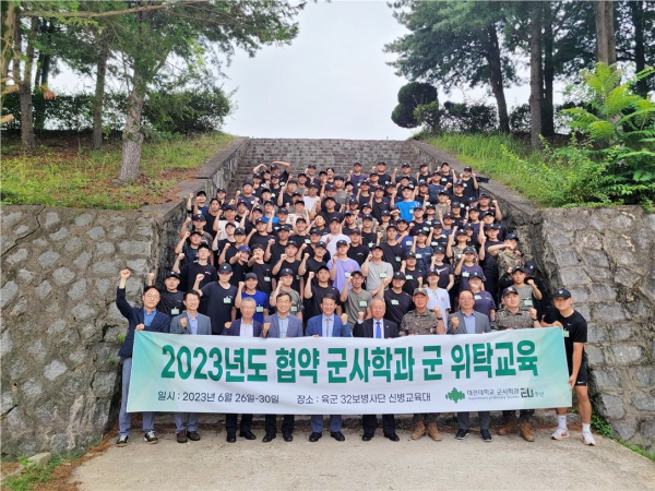 ‘2023년도 육군협약 군사학과 군 위탁교육’ 실시 단체사진