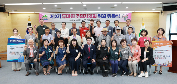 제2기 두마면 주민자치회 위원 위촉식
