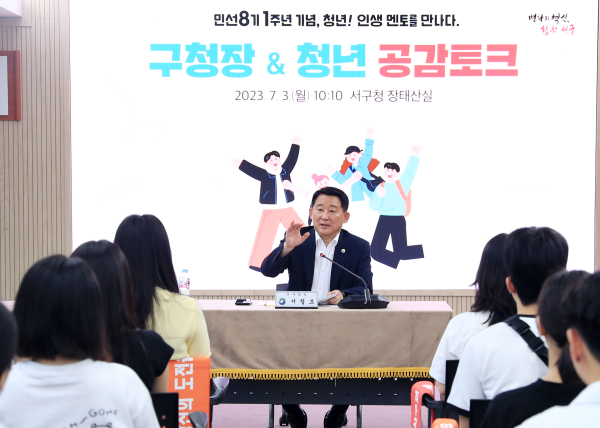 서구 청년! 멘토를 만나다 공감토크 행사 장면