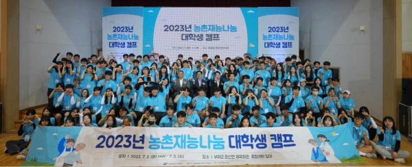 충남 부여군 은산면 일대 농촌마을 대상으로 대학생 봉사단체(34개) 200여명이 참여하는「2023 농촌재능나눔 대학생 캠프*」개최