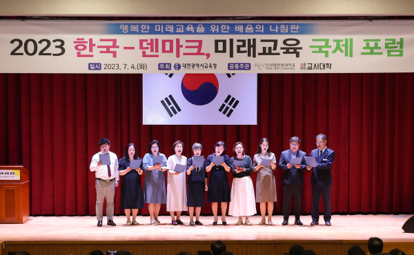 '2023 한국-덴마크 미래교육, 국제 포럼' 개최 모습