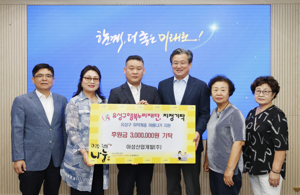 4일 아성산업개발(주)가 유성구 행복누리재단에 후원금을 기탁한 가운데, 정용래 유성구청장(오른쪽, 세 번째)과 참석자들이 기념촬영