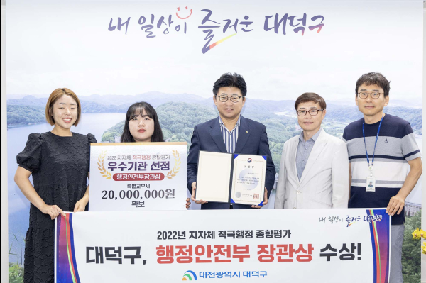 최충규 대덕구청장(사진 가운데)과 대덕구 직원들이 2022년 지자체 적극행정 종합평과 행정안전부 장관상과 특별교부세 2000만원을 전달받은 후 기념 촬영