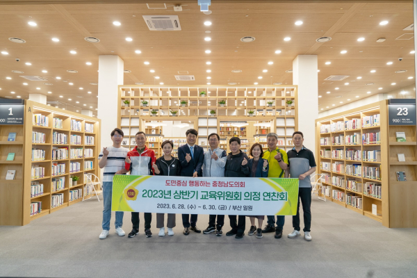 충남도의회 교육위, 2023년 상반기 의정 연찬회(국회부산도서관 방문)