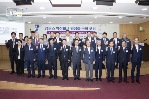 국회의원들과 한남대 이광섭 총장(앞줄 오른쪽에서 두번째)을 비롯한 캠퍼스혁신파크사업 9개 참여대학 총장들이 포럼에서 단체사진을 찍고 있다.