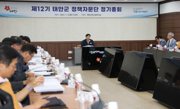 지난 4일 군청 중회의실에서 진행된 ‘제12기 태안군 정책자문단 정기총회’ 모습.