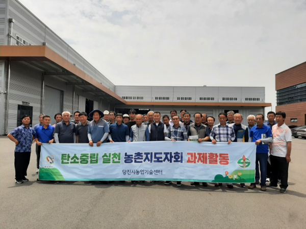 농촌지도사당진시연합회 현장 견학