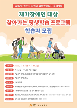 재가장애인 모집 홍보 포스터