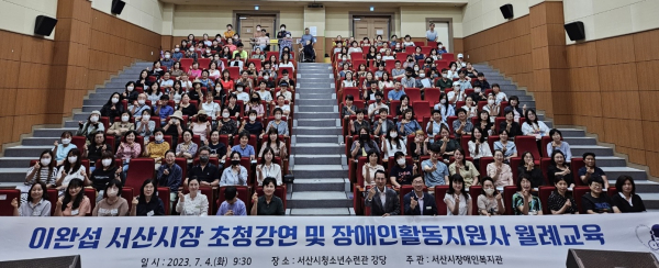 이완섭 서산시장 초청강연 및 장애인활동지원사 월례교육 단체사진
