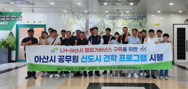 아산시 공무원 신도시 견학 프로그램 진행 단체사진