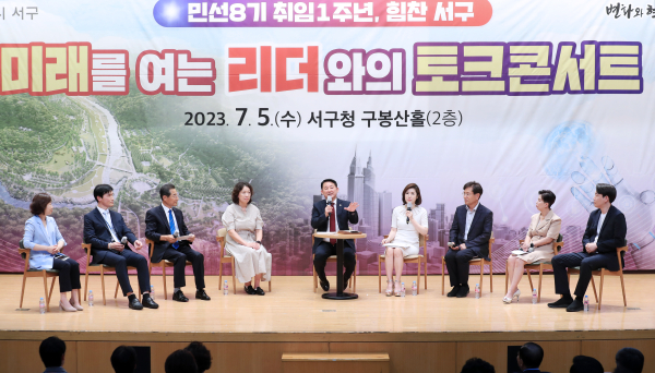 대전 서구 1주년 맞이 미래를 여는 리더와의 토크콘서트 장면