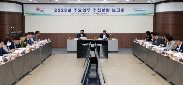 5일 군청 중회의실에서 열린 ‘2023년 주요업무 추진상황 보고회’ 모습.