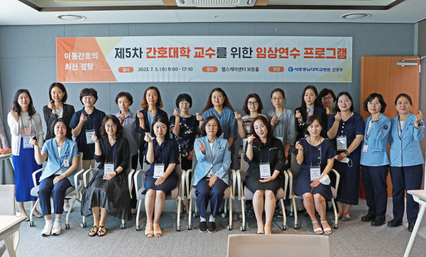 제5차 간호대학 교수를 위한 임상연수 프로그램 개최