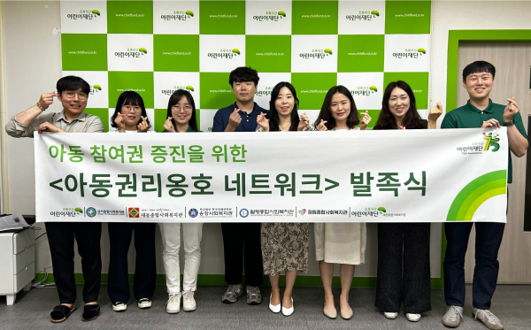 아동권리옹호 네트워크 기관 담당자들과 기념사진