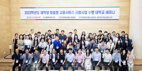 지난 5일 배재대에서 ‘재학생 맞춤형 고용서비스 우수사례 공유 세미나’를 개최한 가운데 대학 관계자들이 파이팅을 외치고 있다.