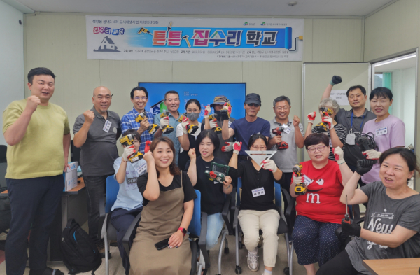 도시재생 위한 ‘튼튼 집수리학교’ 개강