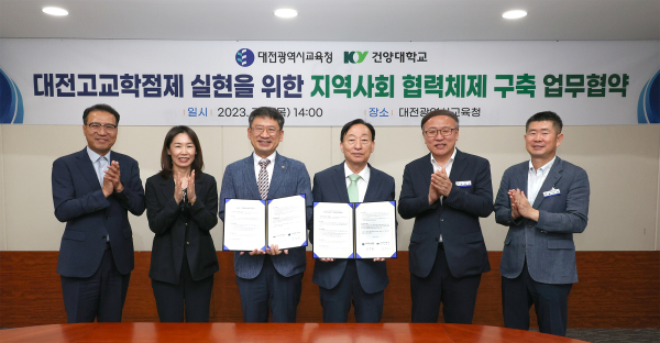 고교학점제 안착 위해 건양대와 업무협약 체결식 모습