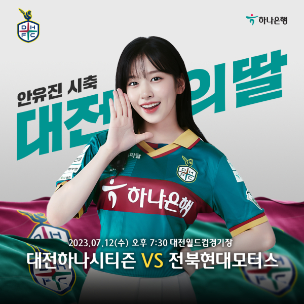 아이브 안유진 시축행사 안내