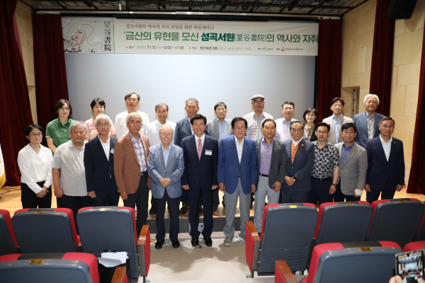 성곡서원 학술세미나