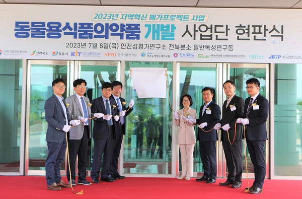 메가프로젝트 사업단 현판식