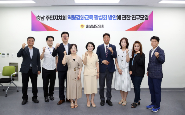 충남 주민자치 역량강화교육 활성화 방안 연구모임