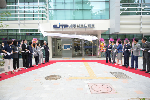 세종테크노파크 본관동 개소식 개최 (현판식 모습)