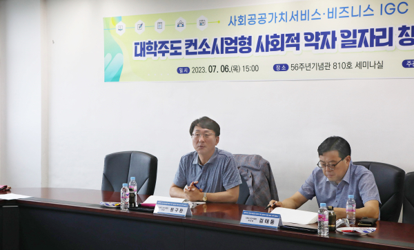 사회적약자 일자리 창출방안 세미나 진행 모습