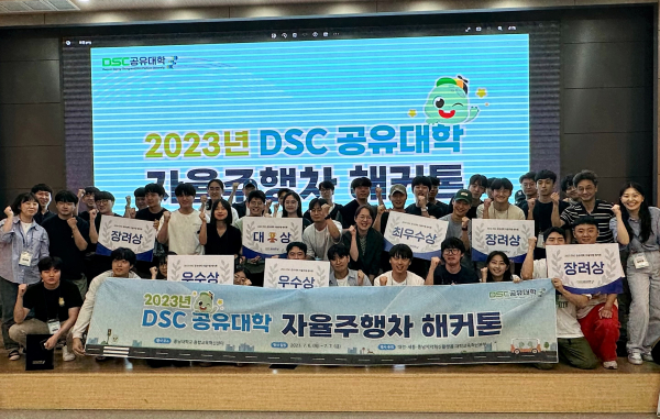 DSC 공유대학 자율주행차 해커톤 기념 사진