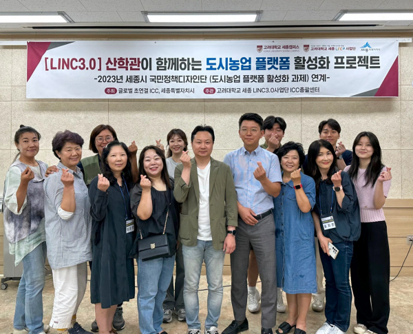 ‘산학관이 함께하는 도시농업 플랫폼 활성화 프로젝트’ 기획·운영