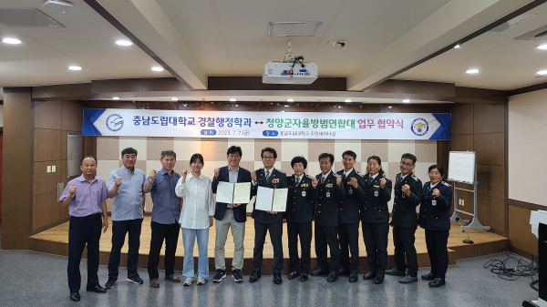 청양군자율방범연합대-충남도립대 경찰행정학과 방범 순찰 업무협약 체결 모습