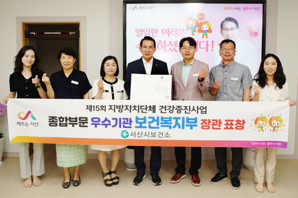 이완섭 서산시장을 비롯한 관련 공무원들이 ‘제15회 지방자치단체 건강증진사업’ 종합부문 우수기관 표창 수상 기념 촬영