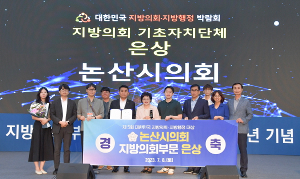 논산시의회, 제5회 대한민국 지방의회지방행정 박람회 은상 수상