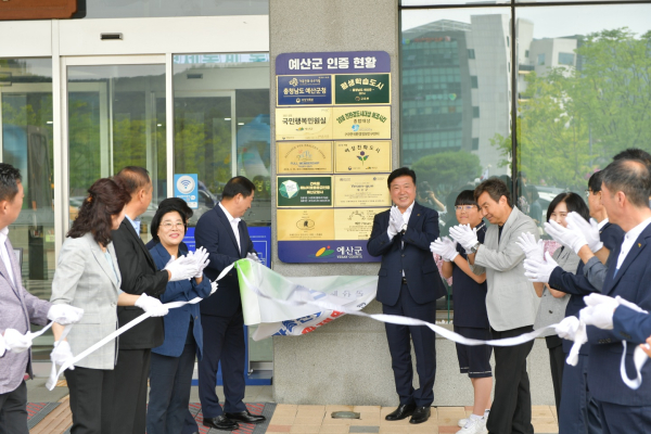 예산군, 아동친화도시 현판 제막식
