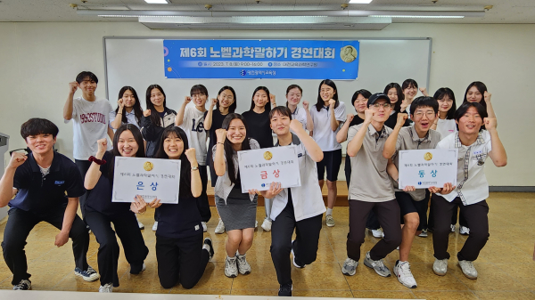 제6회 노벨과학말하기 경연대회 시상 모습