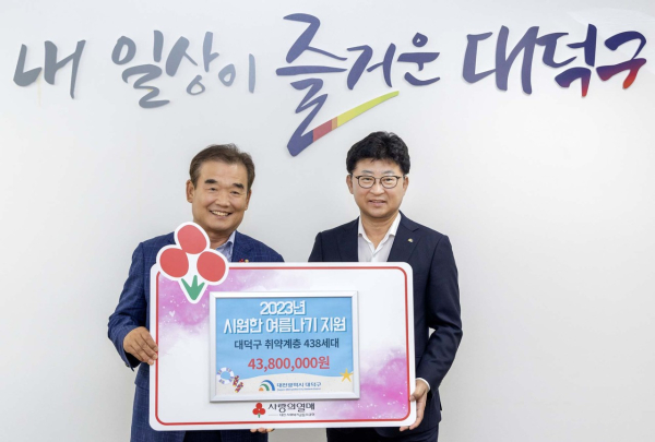 (사진 왼쪽부터)유재욱 대전사회복지공동모금회장과 최충규 대덕구청장이 지난 6일 대덕구 취약계층의 시원한 여름나기를 위한 냉방비 기탁식 진행