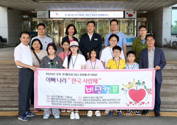 지난 10일 태안군청을 찾은 ‘한·베’ 가정 자녀들.