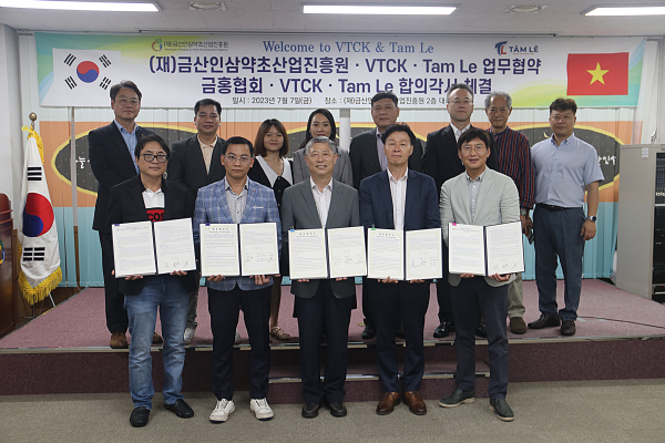 베트남 대표단 금산인삼 합의각서 및 업무협약 기념사진