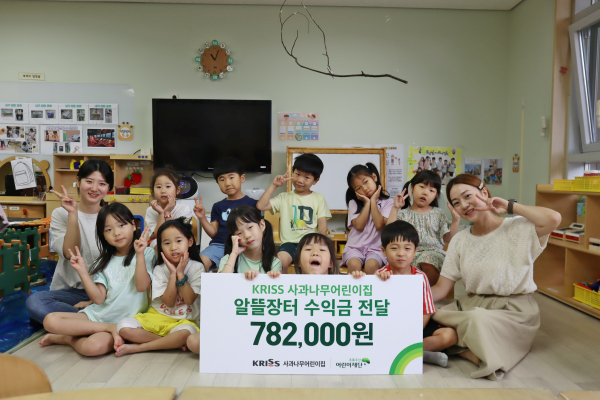 KRISS 사과나무어린이집, 초록우산에 알뜰장터 수익금 기부