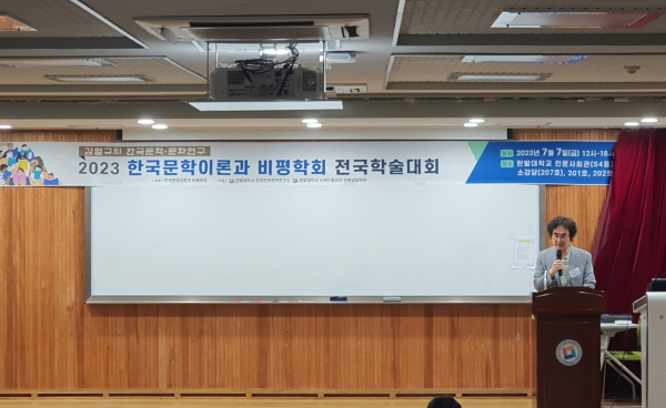 지난 7일 한밭대학교에서 열린 ‘2023 한국문학이론과 비평학회 전국학술대회’에서 대구대 양진오 교수가 기조강연을 하고 있다.