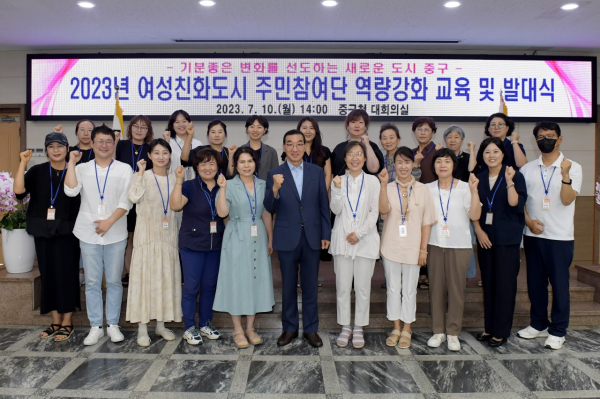 지난 10일 중구청 대회의실에서 열린 ‘여성친화도시 주민참여단’ 발대식 단체사진