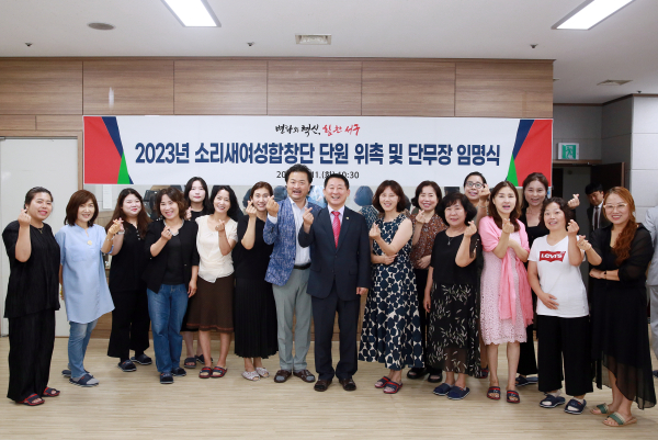 대전 서구 소리새여성합창단 위촉식 장면