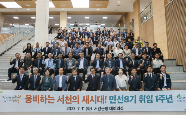 김기웅 서천군수 취임1주년 기념행사