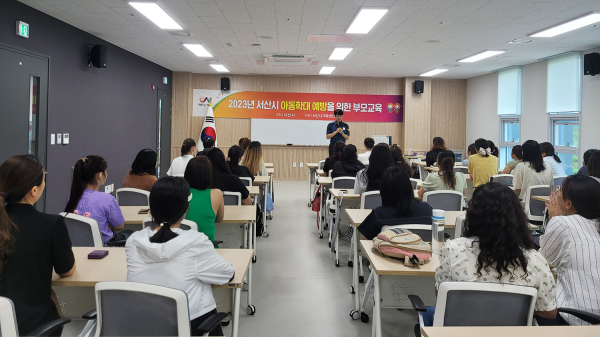 11일 서산시 가족센터에서 열린 아동학대 예방을 위한 부모교육 모습